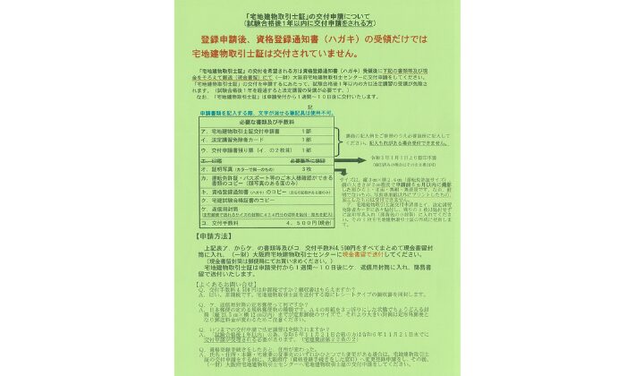 宅地建物取引士証の交付申請についてのお知らせ